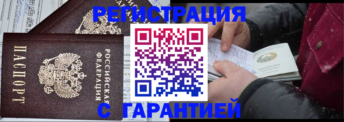 временная регистрация 2025 в Балахне