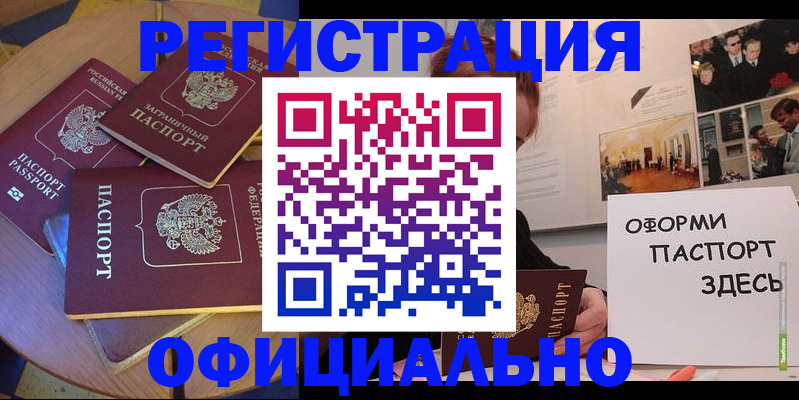 прописка паспорт в Балахне