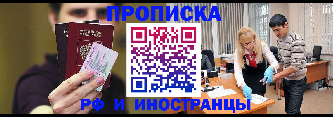 прописка гарантия в Балахне