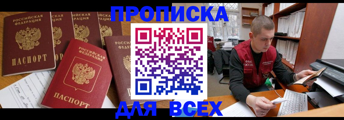 временная регистрация для всех в Балахне